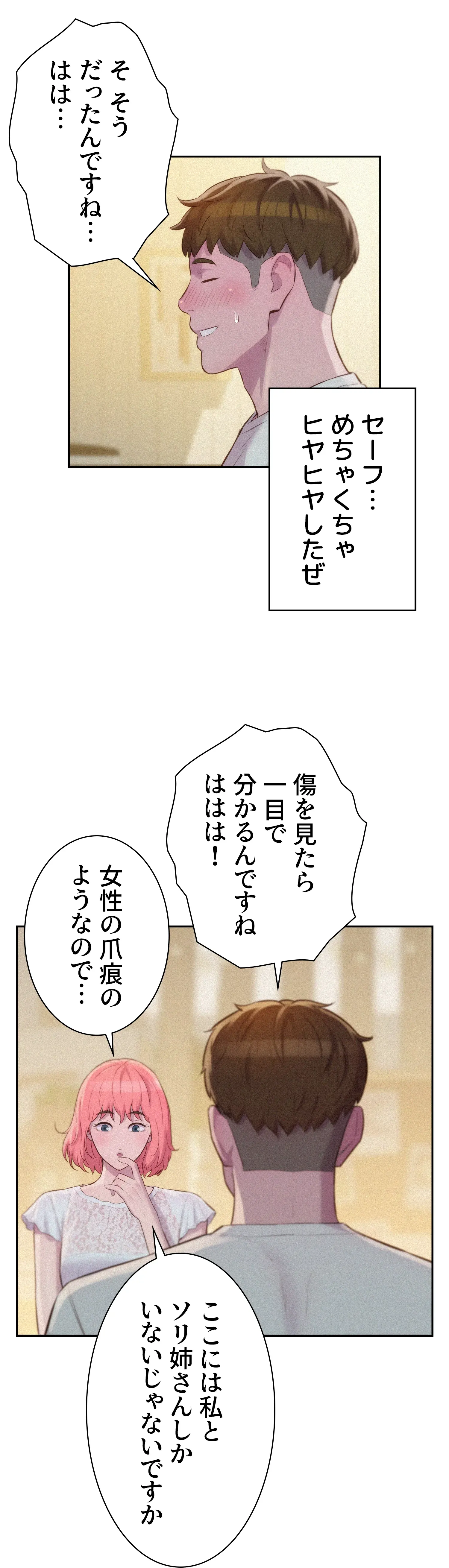 ハプニングキャンピング - Page 7